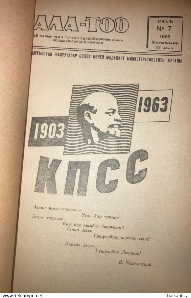 АЛА-ТОО Kyrgyzstan Ala - Too Literature Magazine 1963 No: 7 - Zeitungen & Zeitschriften