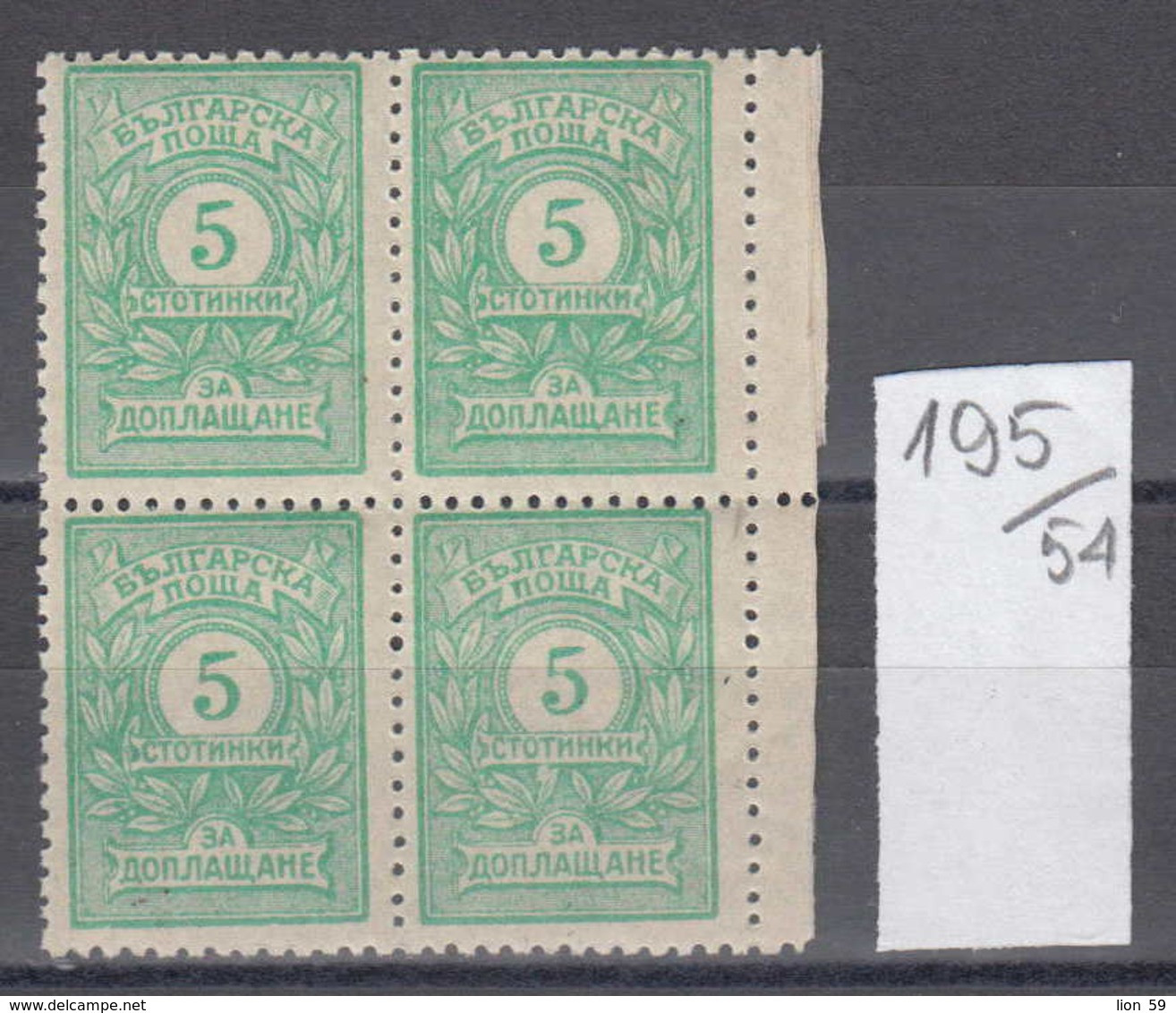 54K195 / T28 Bulgaria 1919 Michel Nr. 21 Y - Timbres-taxe POSTAGE DUE Portomarken , Ziffernzeichnung  ** MNH - Postage Due