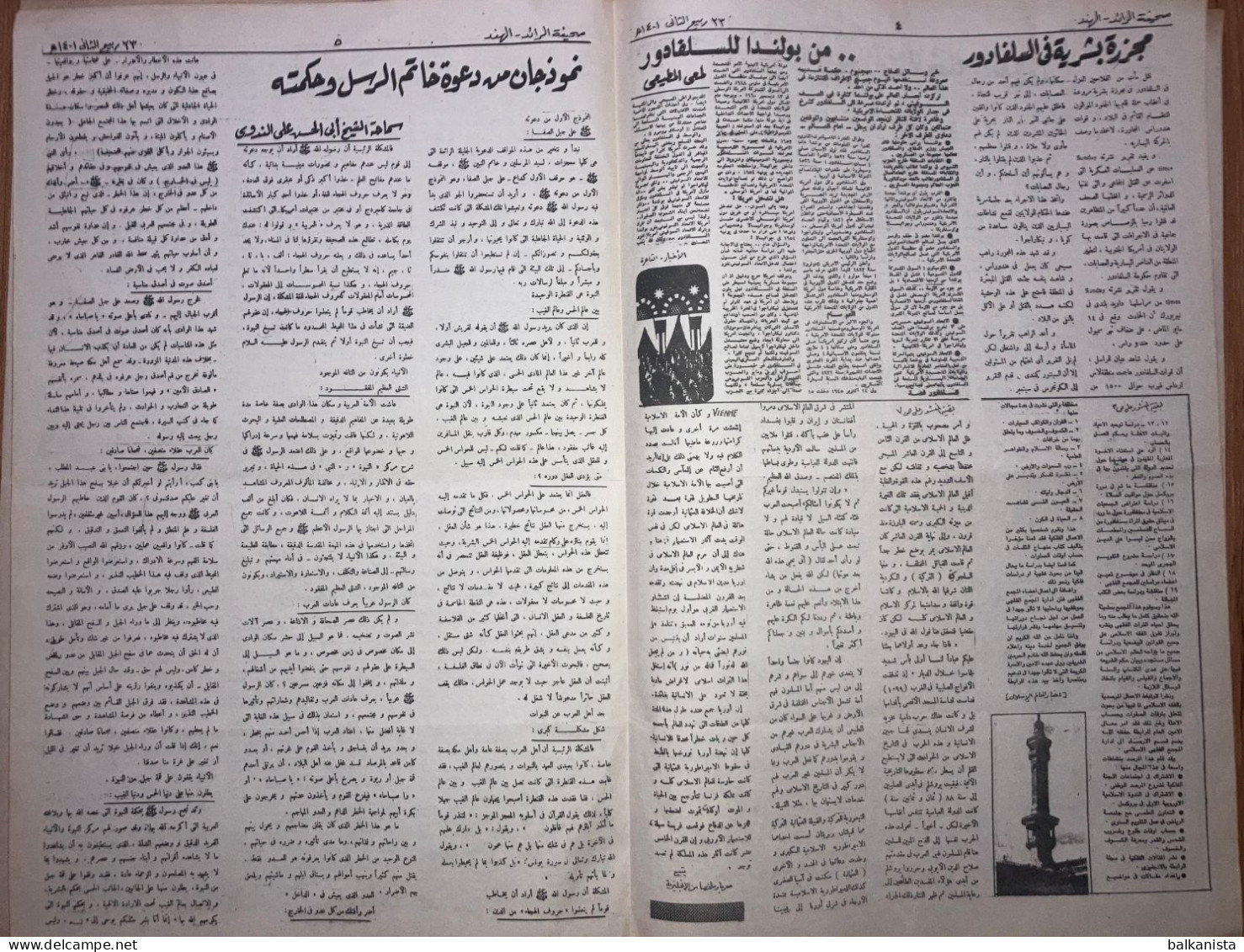 Al Raid Fort Nightly India Arabic Newspaper  10 Mars 1981 - Other & Unclassified