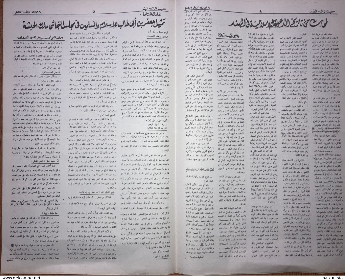 Al Raid Fort Nightly India Arabic Newspaper  16 March 1981 - Other & Unclassified