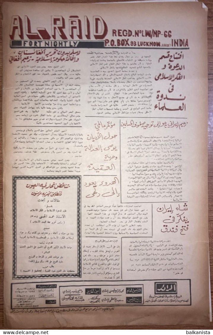 Al Raid Fort Nightly India Arabic Newspaper  16 September 1979 - Sonstige & Ohne Zuordnung