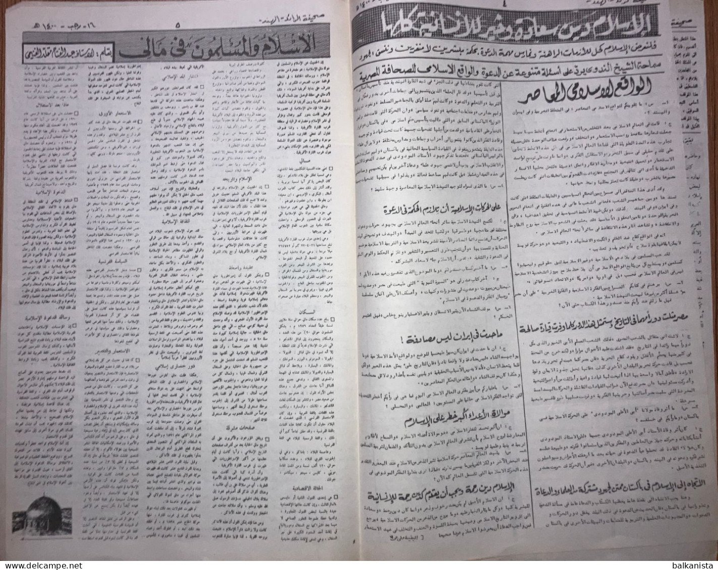 Al Raid Fort Nightly India Arabic Newspaper  1 January 1980 - 16 Receb 1400 - Otros & Sin Clasificación