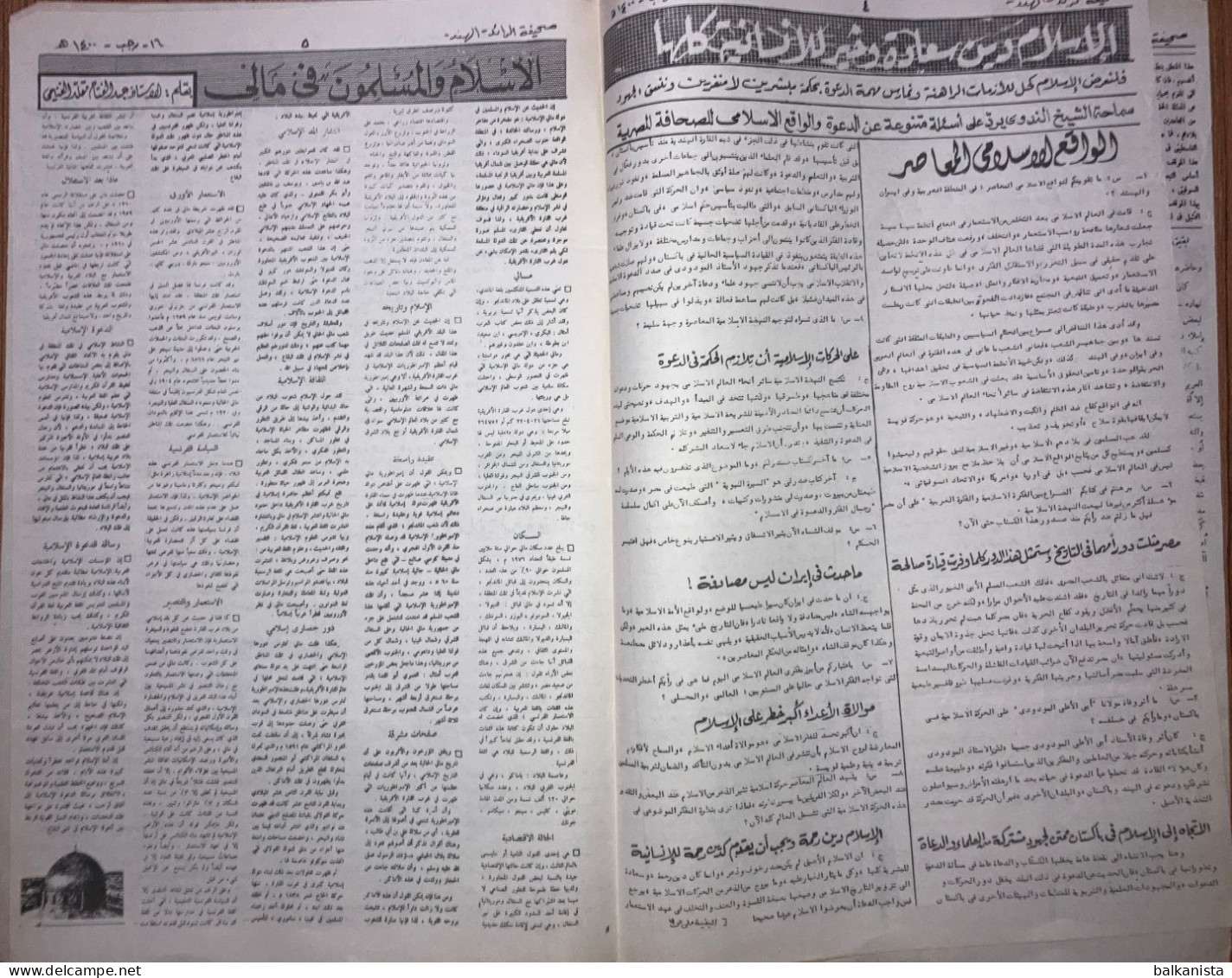 Al Raid Fort Nightly India Arabic Newspaper  1 January 1980 - 16 Receb 1400 - Andere & Zonder Classificatie