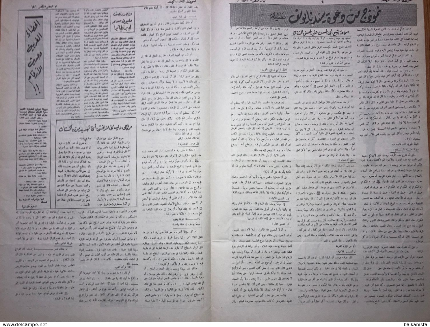 Al Raid Fort Nightly India Arabic Newspaper  16 December 1980 - Andere & Zonder Classificatie