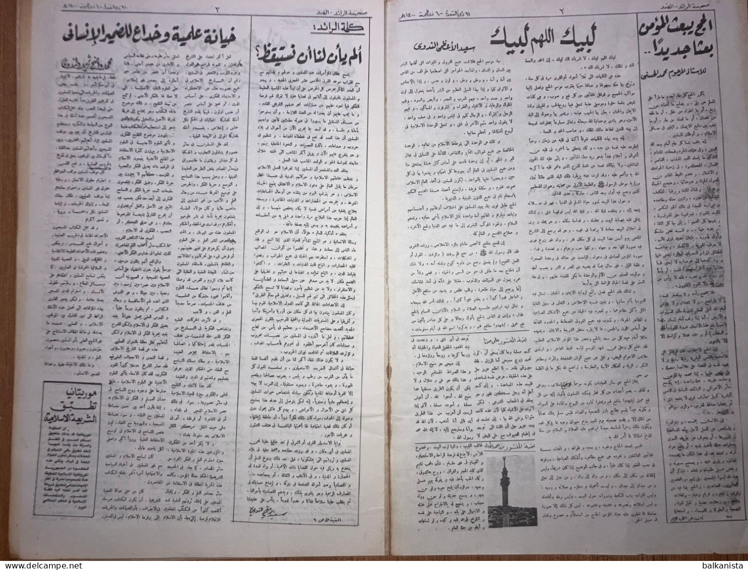Al Raid Fort Nightly India Arabic Newspaper  1-16 October 1980 - Sonstige & Ohne Zuordnung