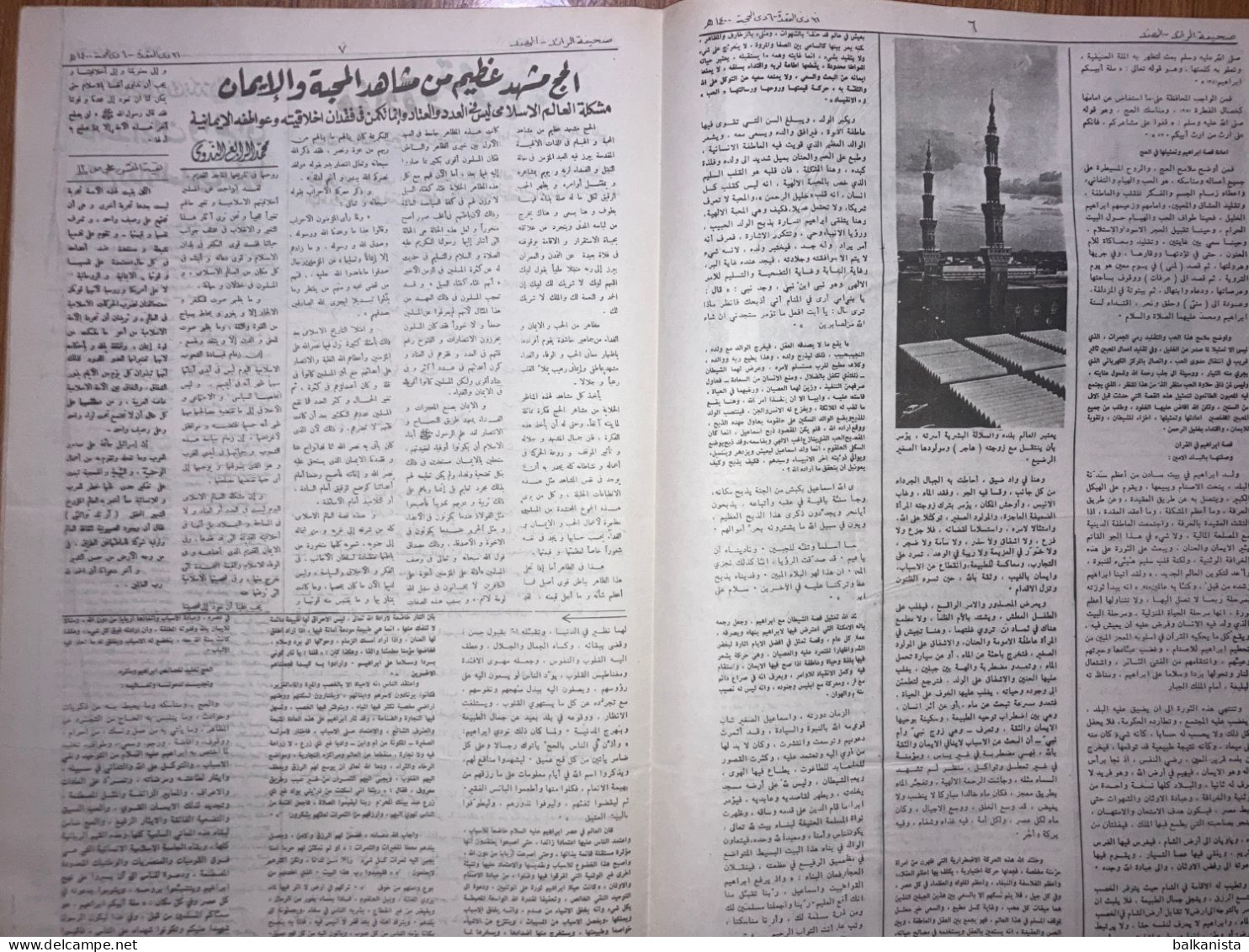 Al Raid Fort Nightly India Arabic Newspaper  1-16 October 1980 - Sonstige & Ohne Zuordnung