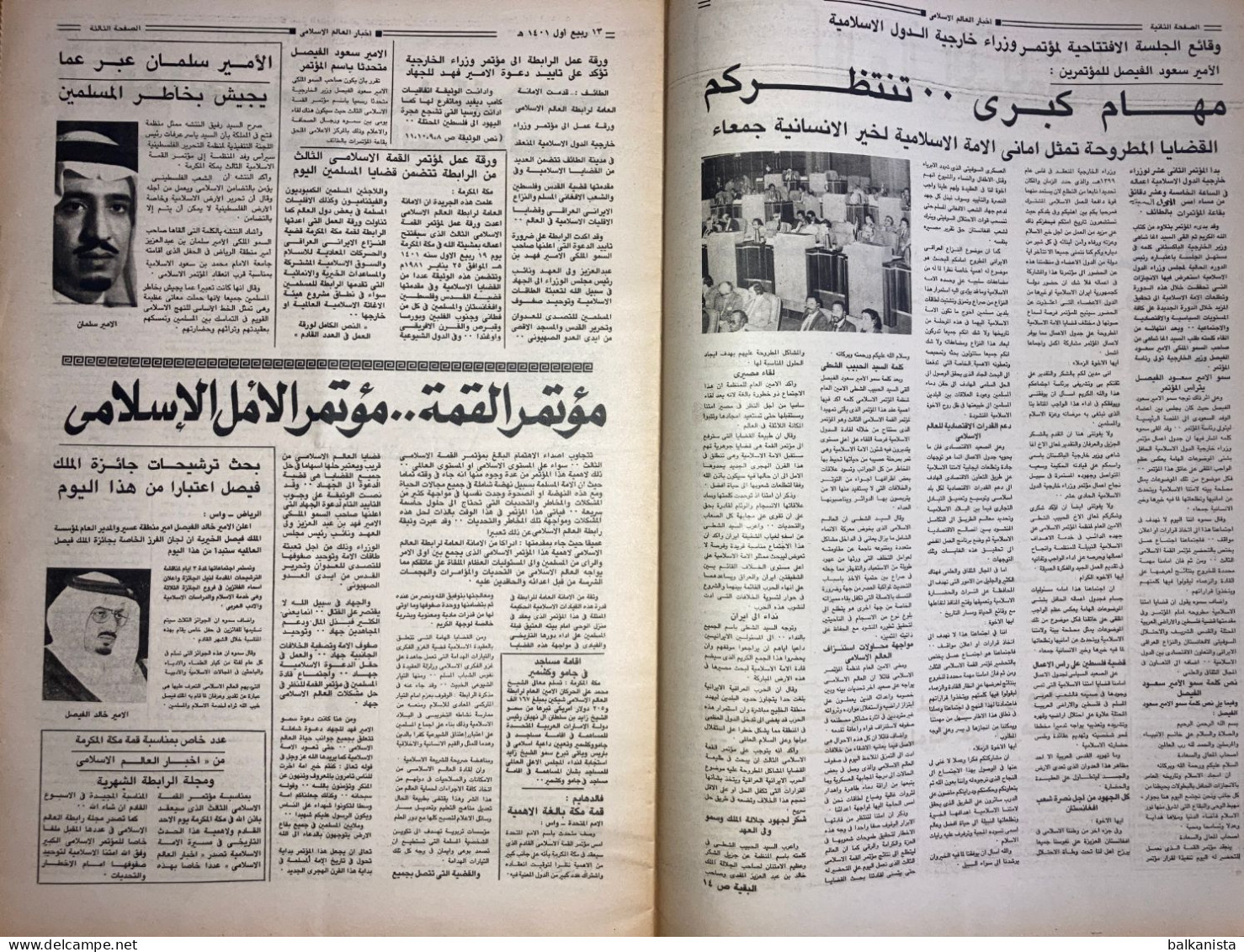 Saudi Arabia  Akhbar Al-Alam Al-Islami Newspaper 17 January 1981 - Other & Unclassified