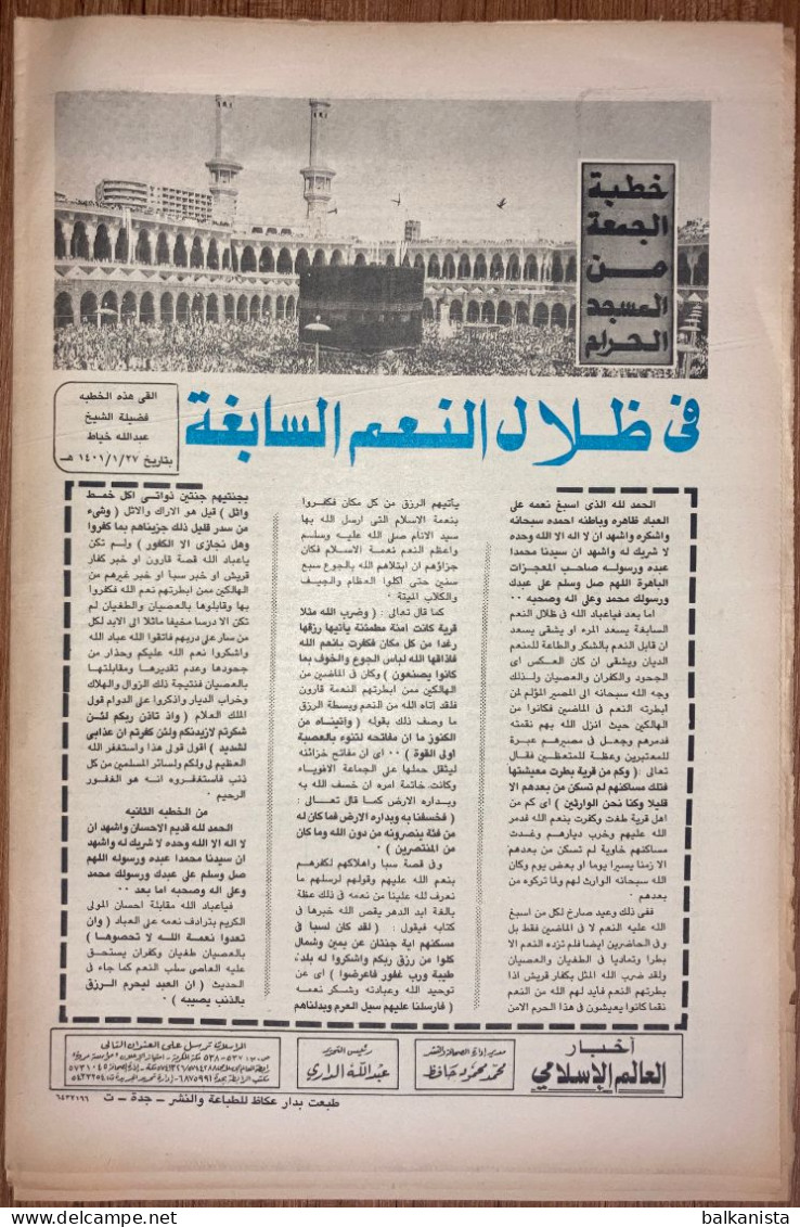 Saudi Arabia  Akhbar al-Alam al-Islami Newspaper  8 December 1980