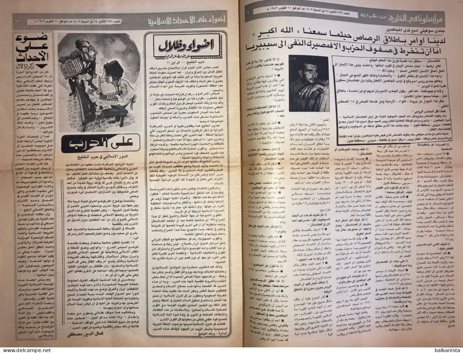 Saudi Arabia  Akhbar Al-Alam Al-Islami Newspaper  11 October 1982 - Andere & Zonder Classificatie