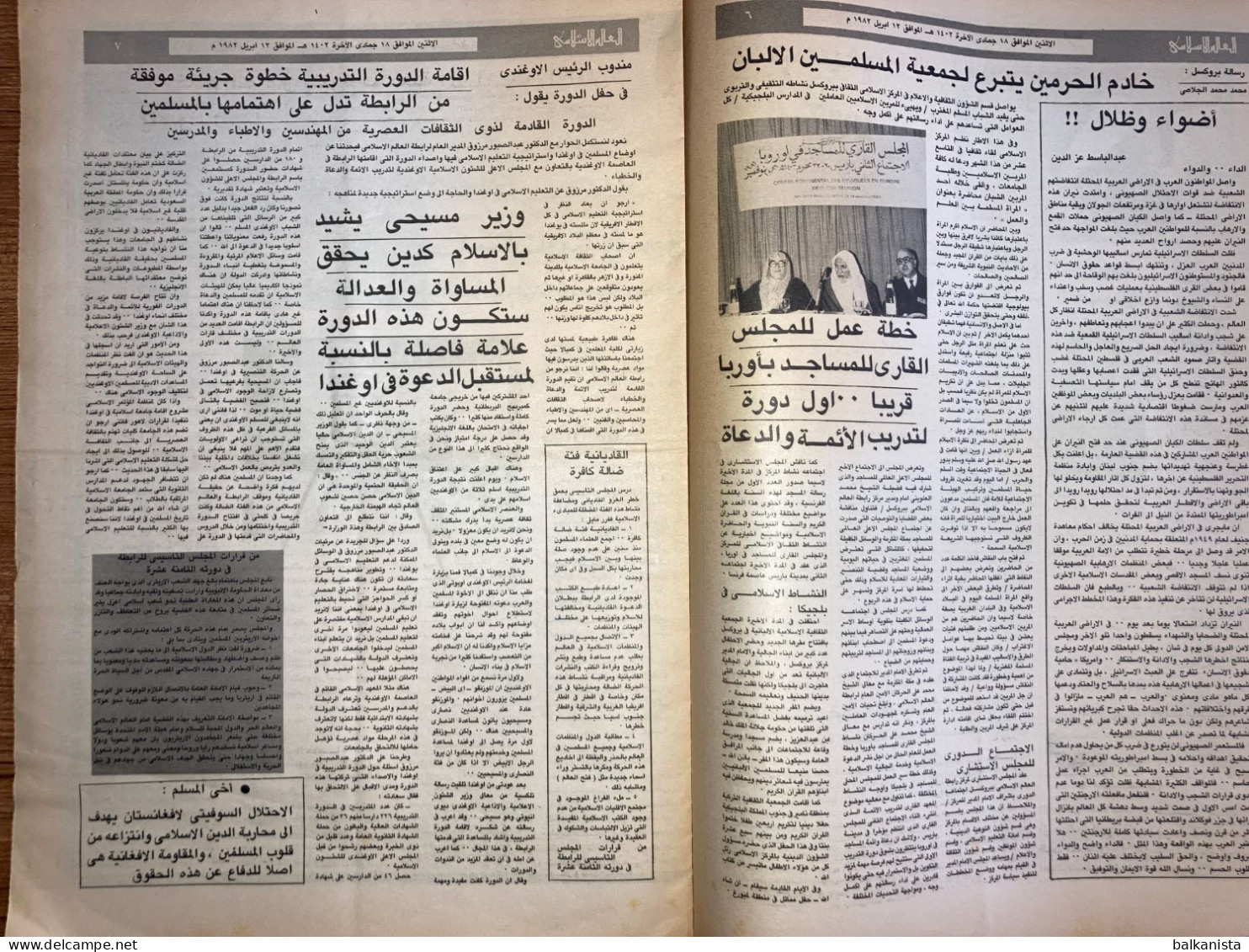 Saudi Arabia  Akhbar Al-Alam Al-Islami Newspaper  12 April 1982 - Sonstige & Ohne Zuordnung