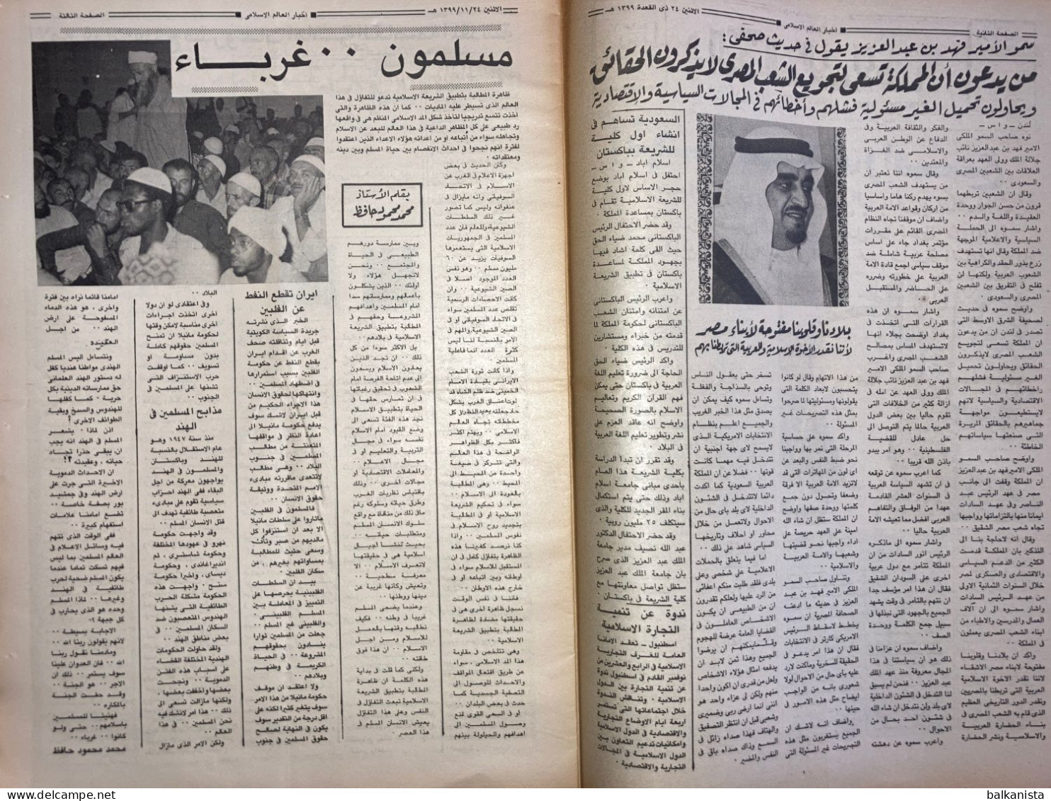 Saudi Arabia Akhbar Al-Alam Al-Islami Newspaper 15 October 1979 - Andere & Zonder Classificatie