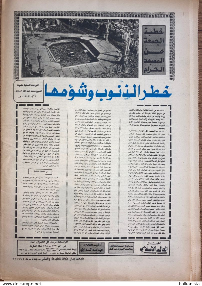 Saudi Arabia Akhbar al-Alam al-Islami Newspaper 15 October 1979