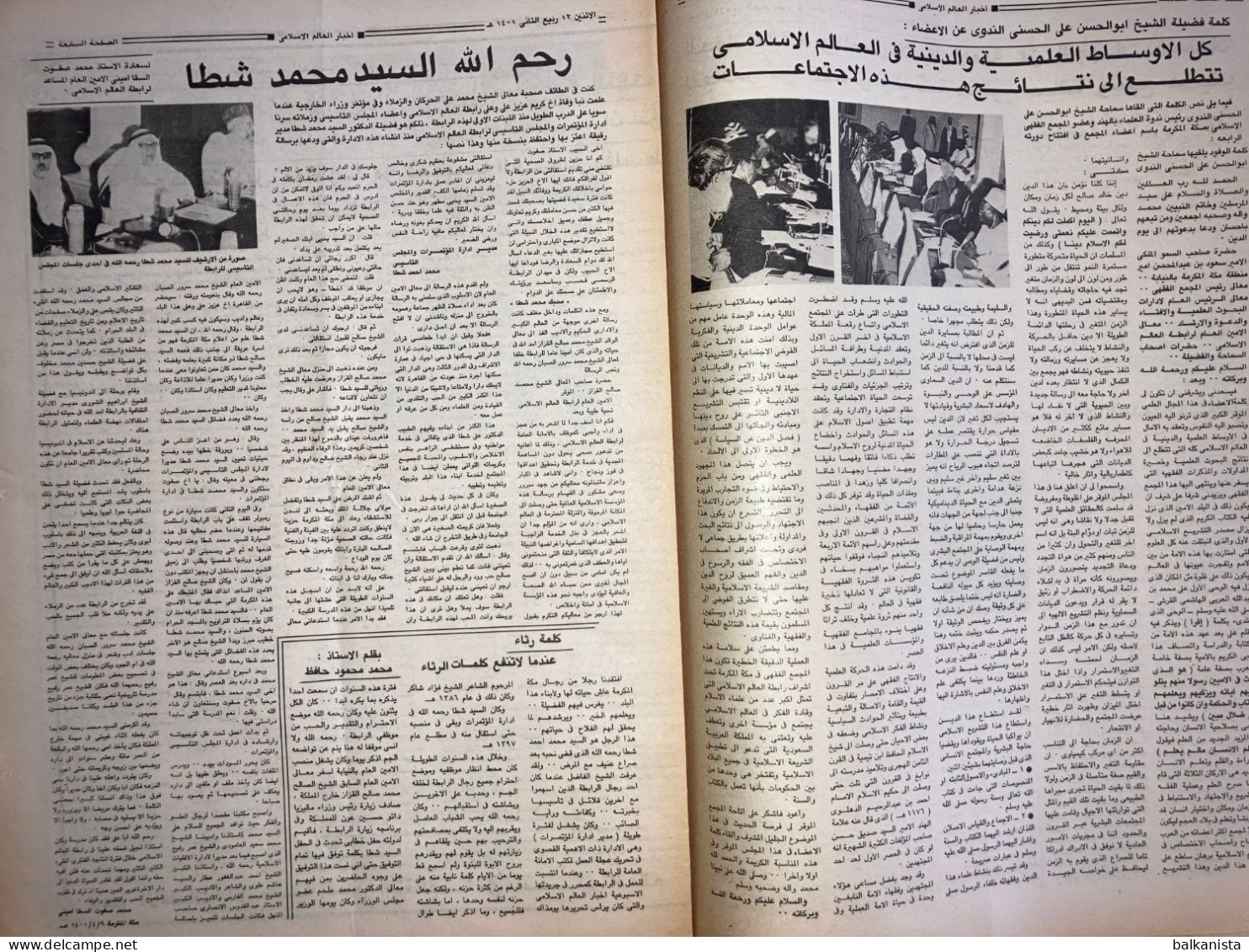 Saudi Arabia Akhbar Al-Alam Al-Islami Newspaper 16 February 1981 - Andere & Zonder Classificatie