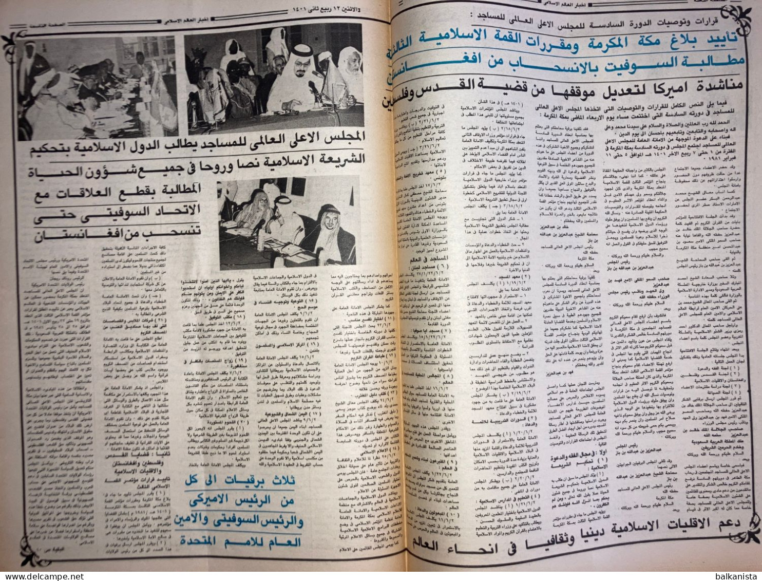 Saudi Arabia Akhbar Al-Alam Al-Islami Newspaper 16 February 1981 - Andere & Zonder Classificatie