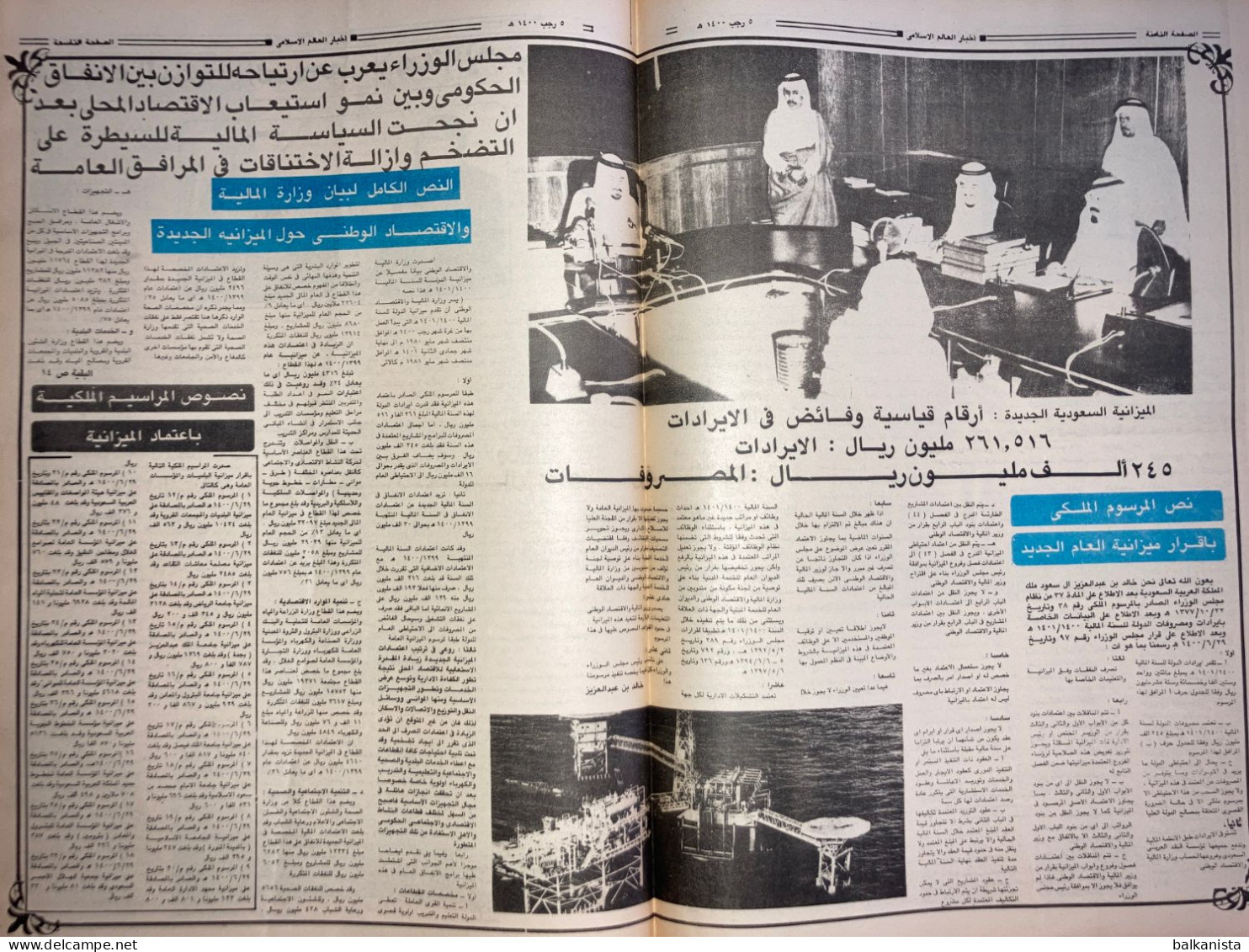 Saudi Arabia Akhbar Al-Alam Al-Islami Newspaper 19 May 1980 - Andere & Zonder Classificatie
