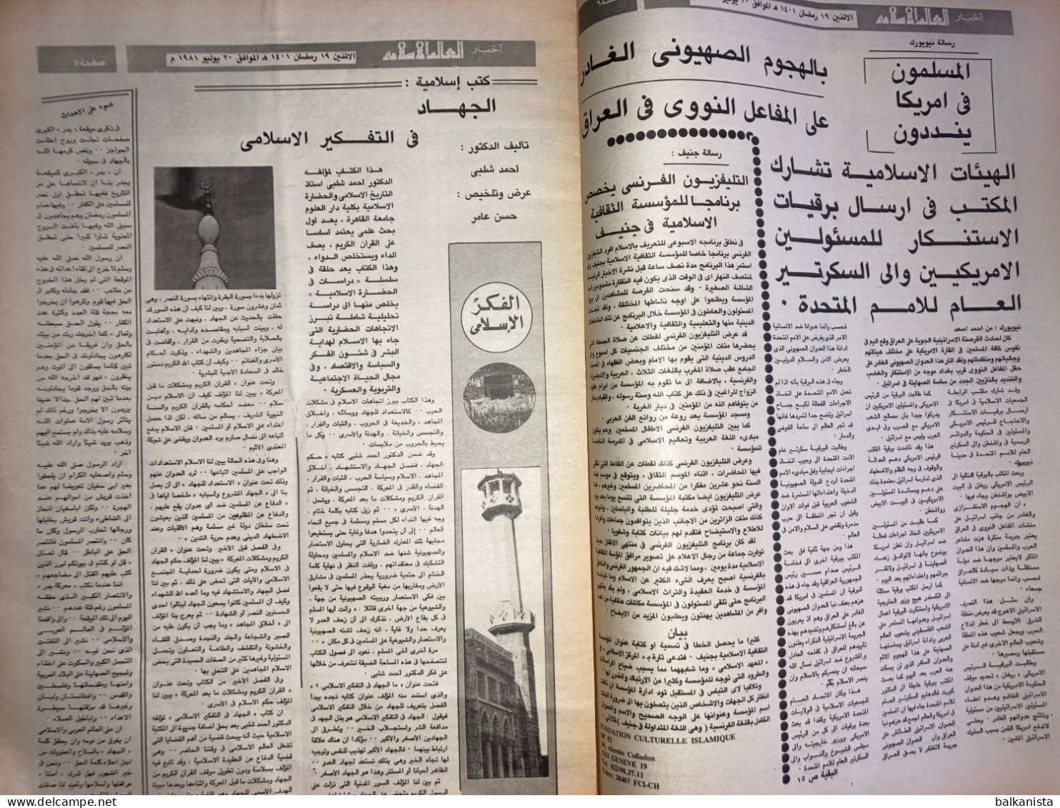 Saudi Arabia Akhbar Al-Alam Al-Islami Newspaper 20 January 1981 - Other & Unclassified