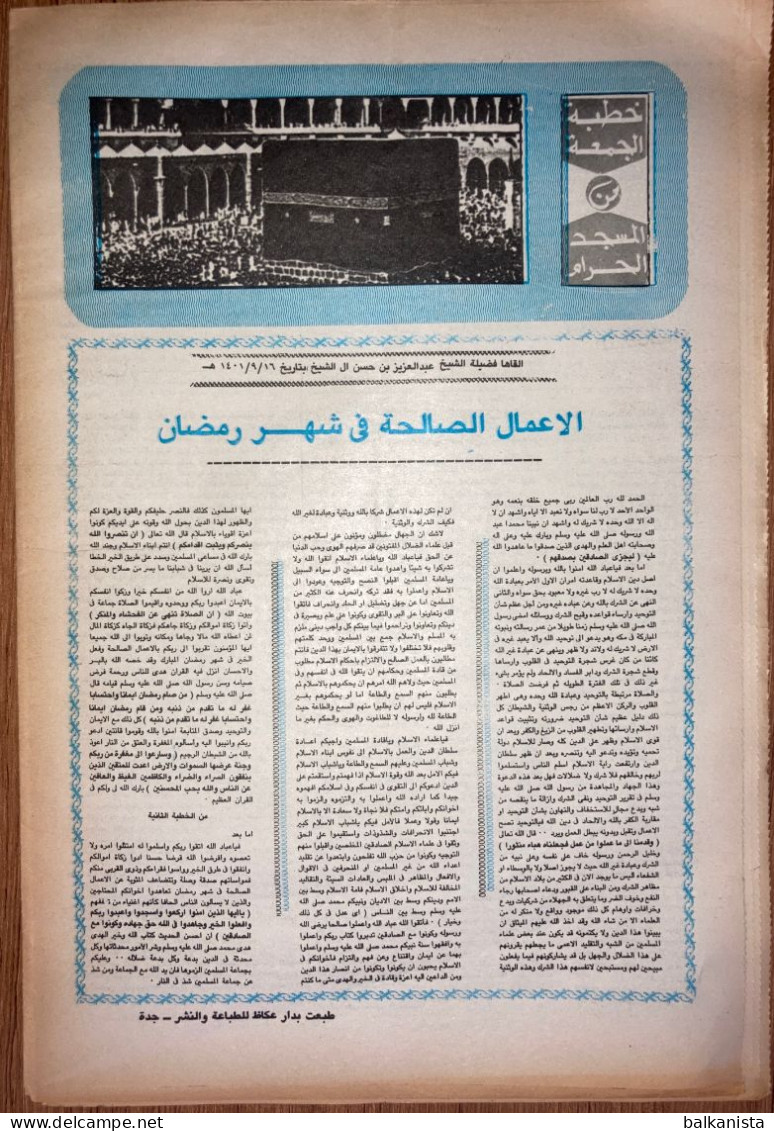 Saudi Arabia Akhbar al-Alam al-Islami Newspaper 20 January 1981