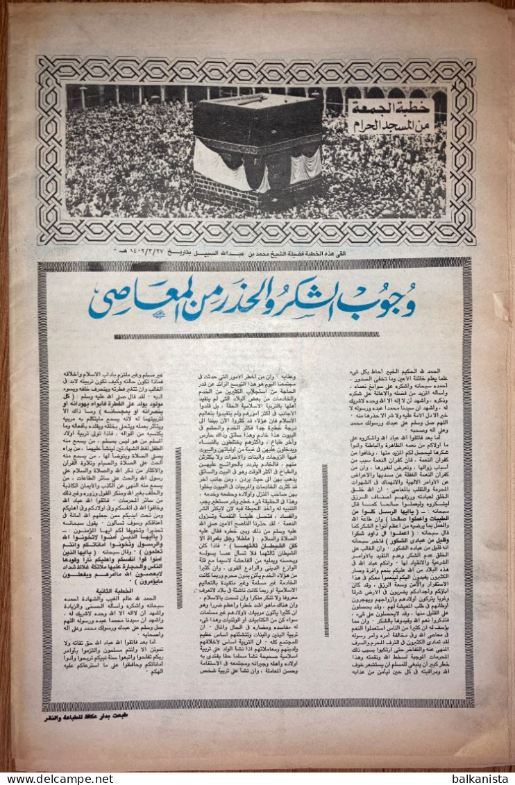 Saudi Arabia Akhbar al-Alam al-Islami Newspaper 25 March 1982