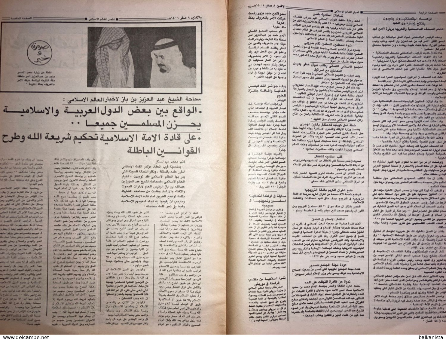 Saudi Arabia Akhbar Al-Alam Al-Islami Newspaper 15 December 1980 - Other & Unclassified