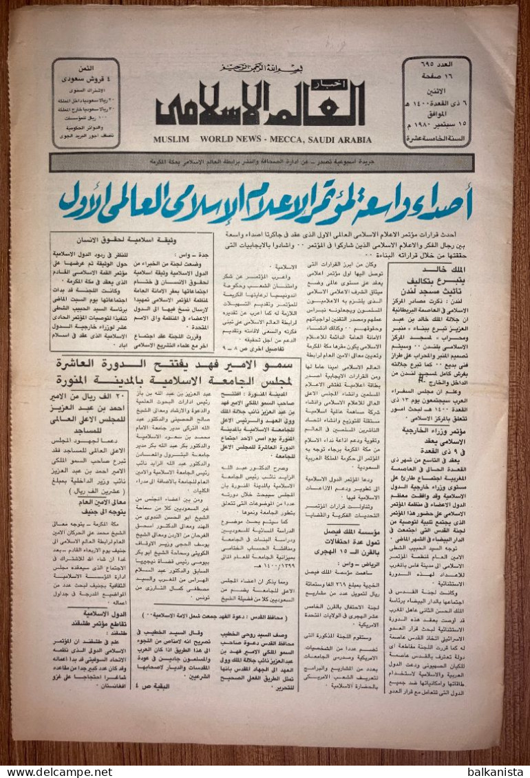 Saudi Arabia Akhbar Al-Alam Al-Islami Newspaper 15 September 1980 - Sonstige & Ohne Zuordnung