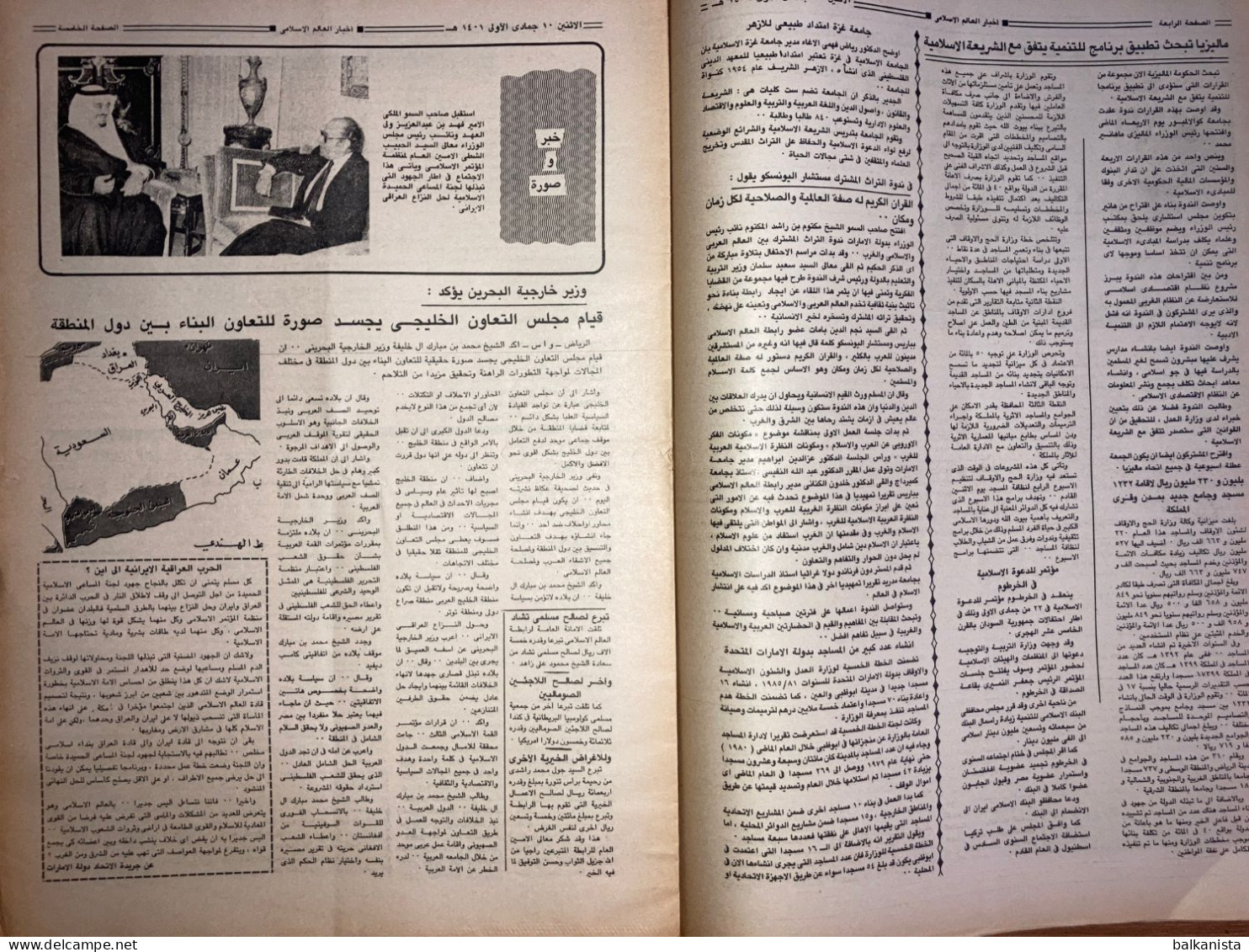 Saudi Arabia Akhbar Al-Alam Al-Islami Newspaper 16 March 1981 - Sonstige & Ohne Zuordnung