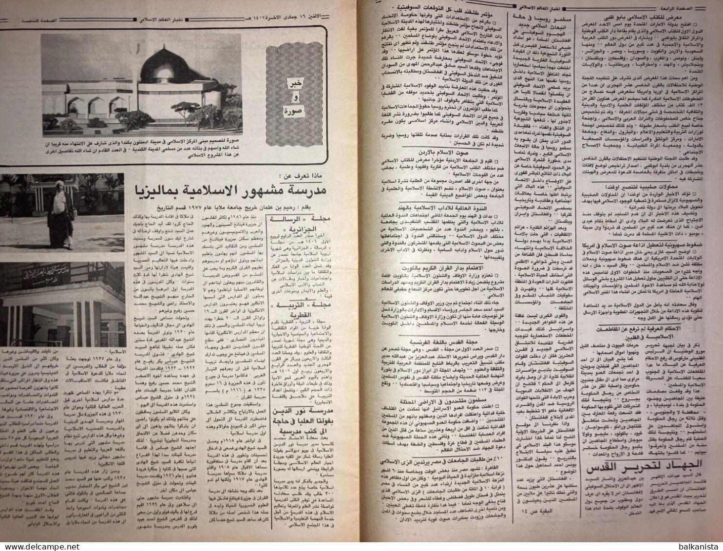 Saudi Arabia Akhbar Al-Alam Al-Islami Newspaper 20 April 1981 - Other & Unclassified