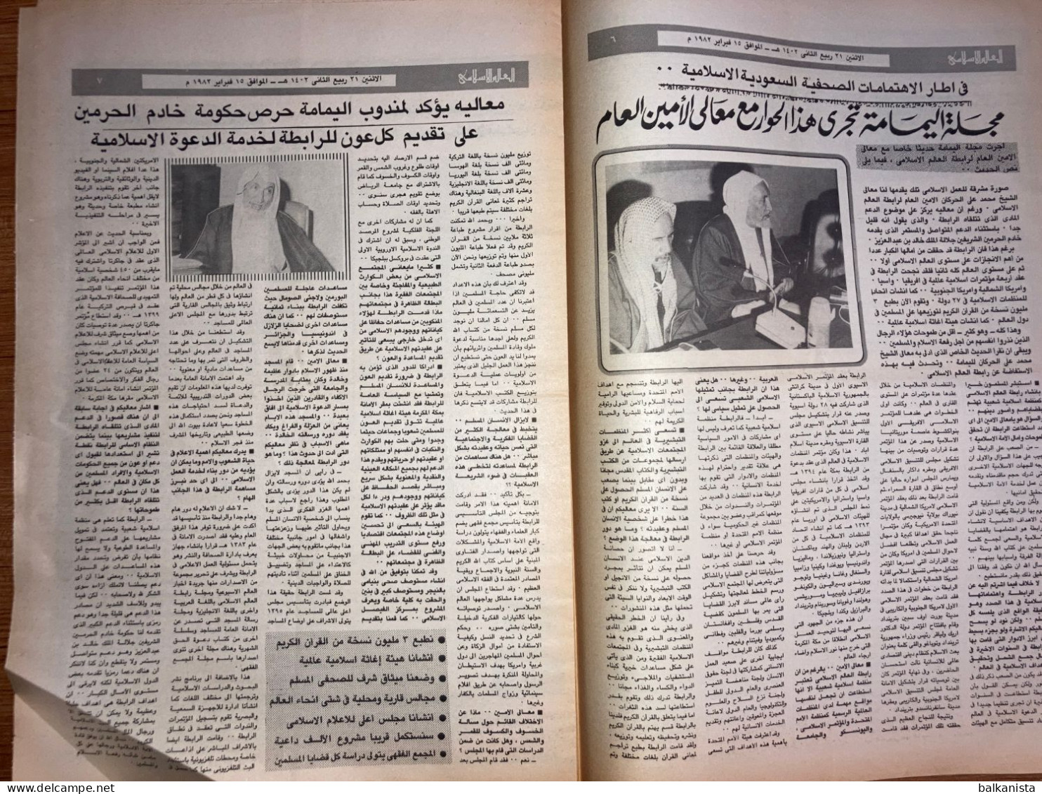 Saudi Arabia Akhbar Al-Alam Al-Islami Newspaper 15 February 1982 - Sonstige & Ohne Zuordnung