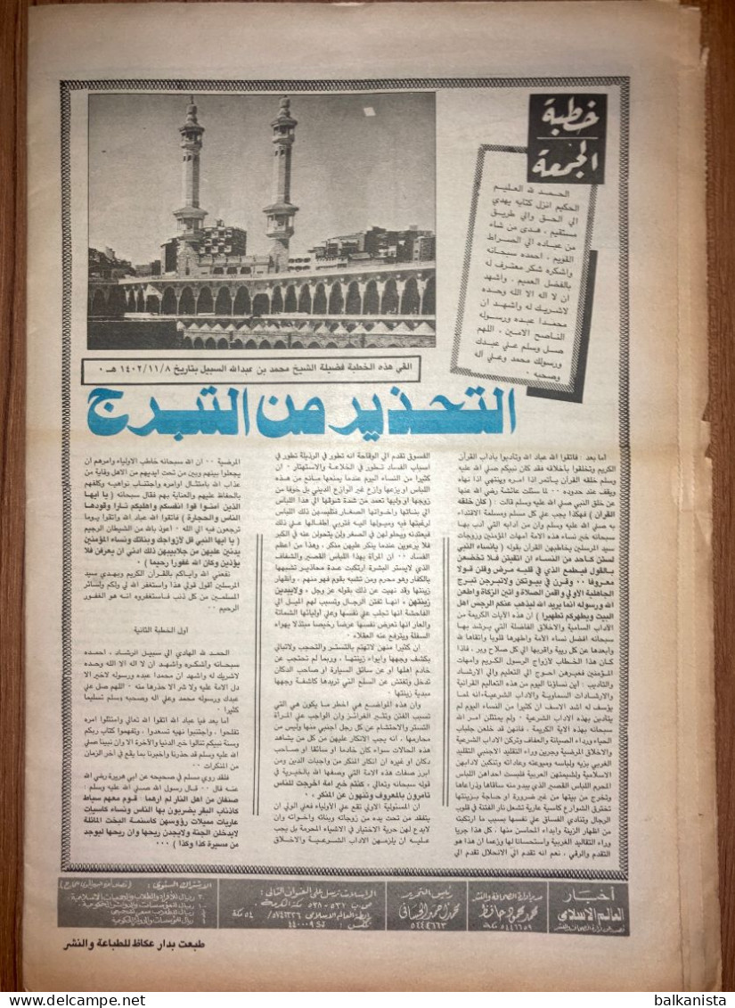 Saudi Arabia Akhbar al-Alam al-Islami Newspaper 30 August 1981 -a-