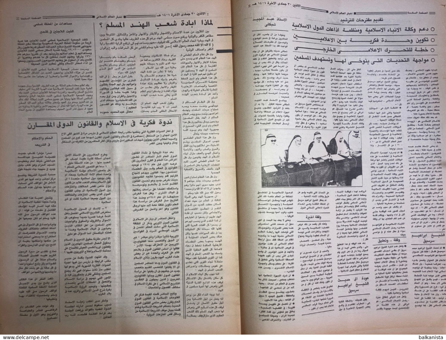 Saudi Arabia Akhbar Al-Alam Al-Islami Newspaper 4 May 1981 - Otros & Sin Clasificación