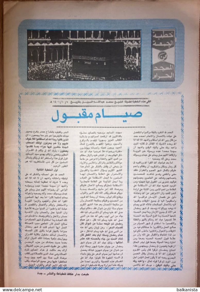 Saudi Arabia Akhbar al-Alam al-Islami Newspaper 10 August 1981