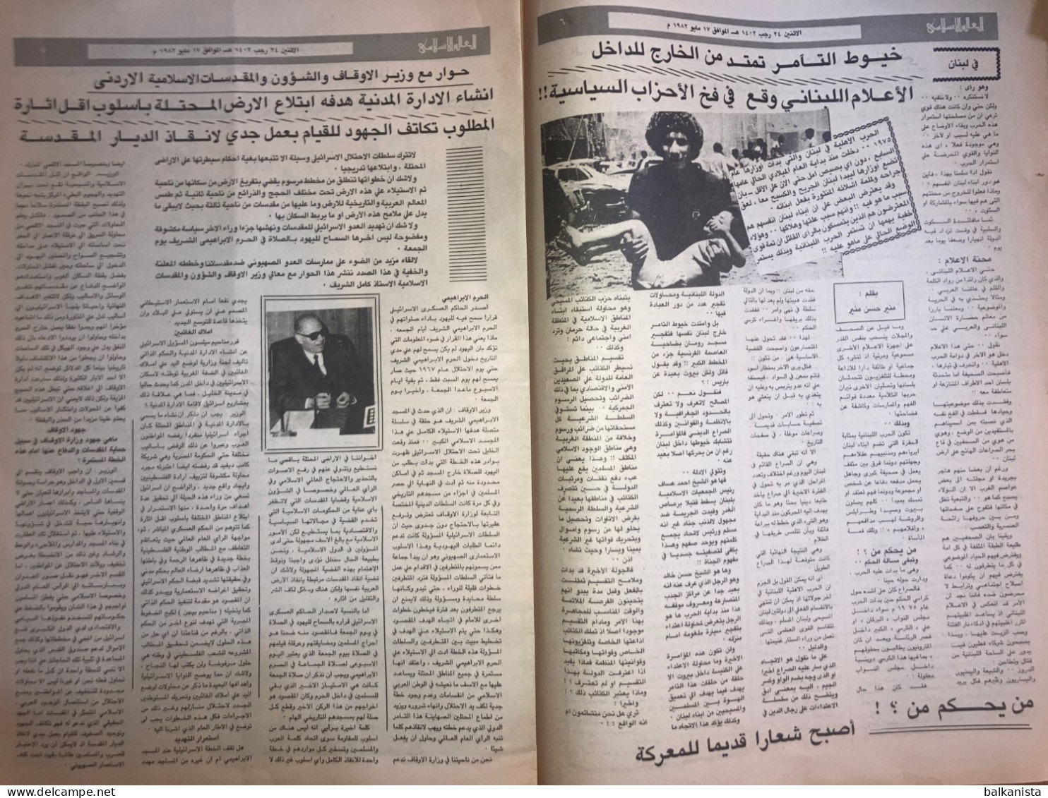 Saudi Arabia Akhbar Al-Alam Al-Islami Newspaper 10 August 1981 - Other & Unclassified