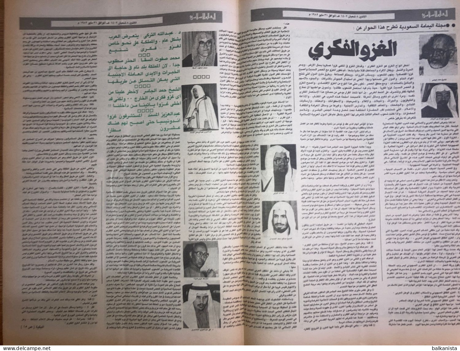 Saudi Arabia Akhbar Al-Alam Al-Islami Newspaper 31 May 1981 - Other & Unclassified