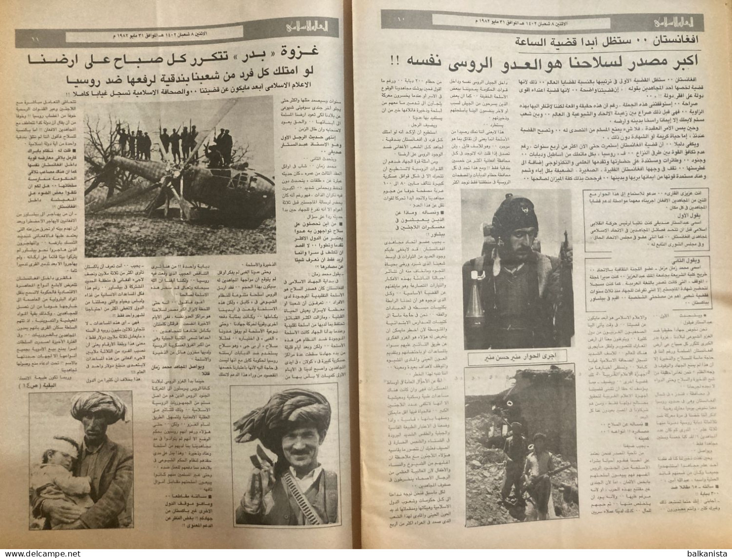 Saudi Arabia Akhbar al-Alam al-Islami Newspaper 31 May 1982 -1-