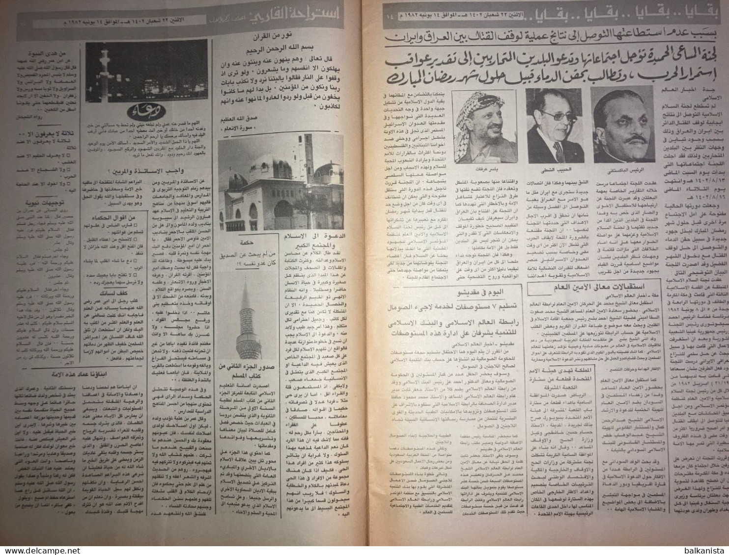 Saudi Arabia Akhbar al-Alam al-Islami Newspaper 14 June 1982