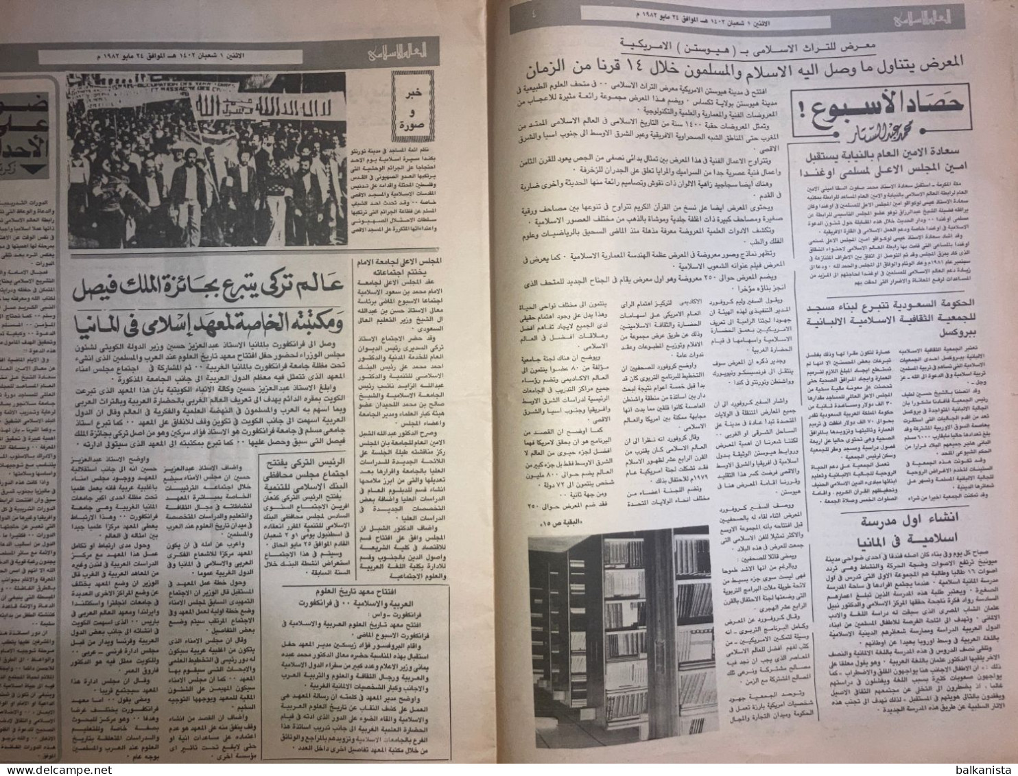 Saudi Arabia Akhbar Al-Alam Al-Islami Newspaper 13 July 1981 - Autres & Non Classés