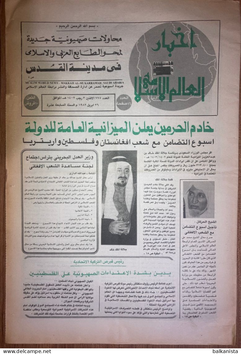 Saudi Arabia Akhbar Al-Alam Al-Islami Newspaper 26 April 1982 - Other & Unclassified