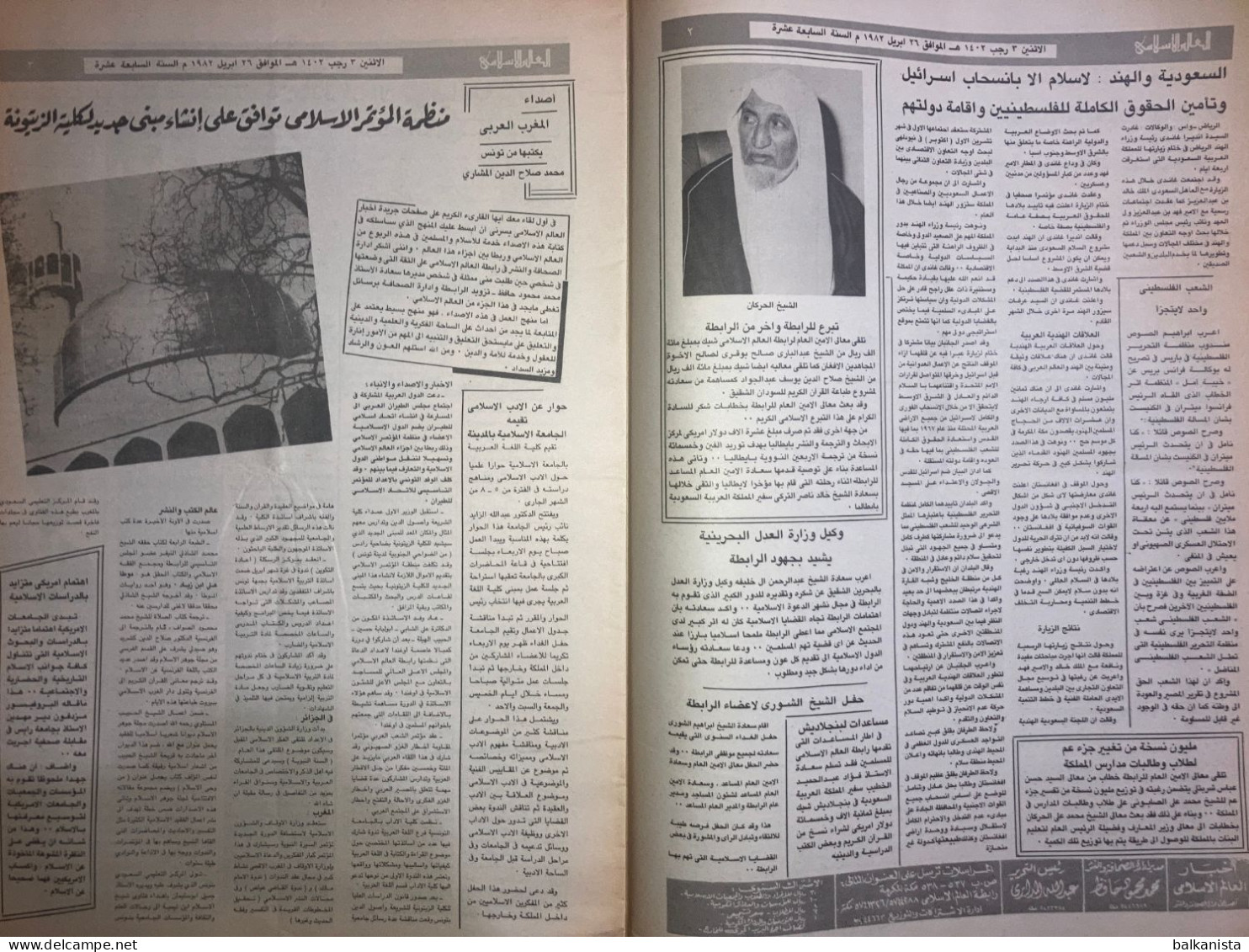 Saudi Arabia Akhbar Al-Alam Al-Islami Newspaper 26 April 1982 - Other & Unclassified