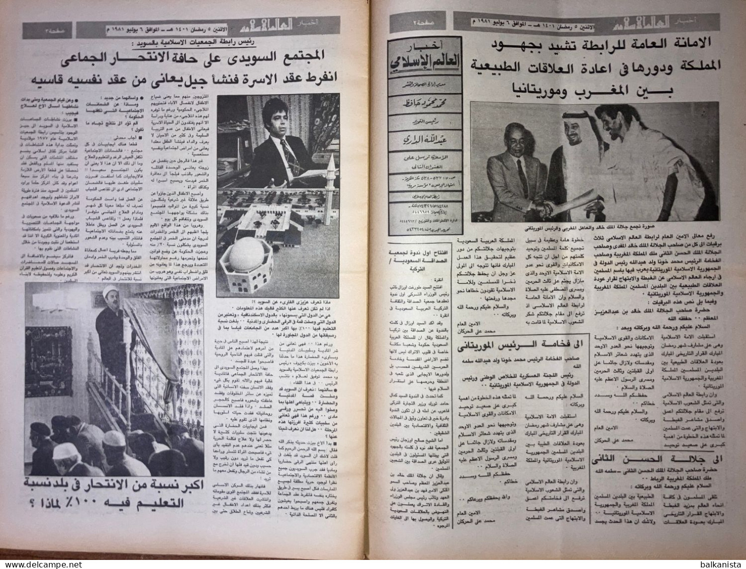 Saudi Arabia Akhbar Al-Alam Al-Islami Newspaper 6 July 1981 - Other & Unclassified