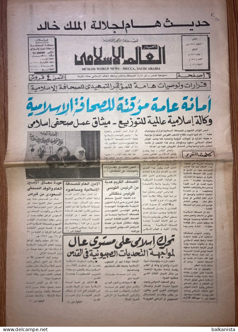 Saudi Arabia Akhbar Al-Alam Al-Islami Newspaper 2 July 1979 - Sonstige & Ohne Zuordnung