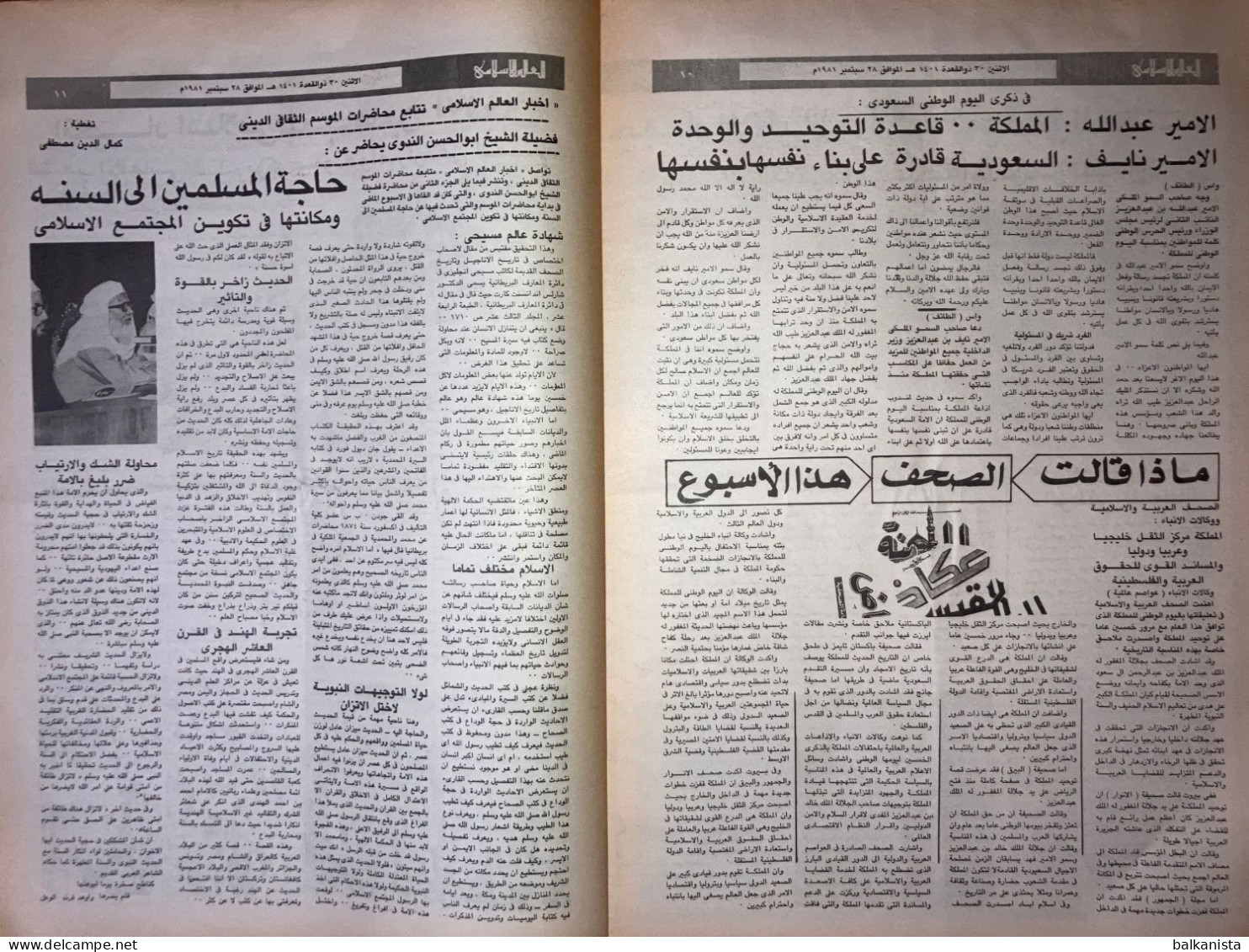 Saudi Arabia Akhbar al-Alam al-Islami Newspaper 28 August 1978