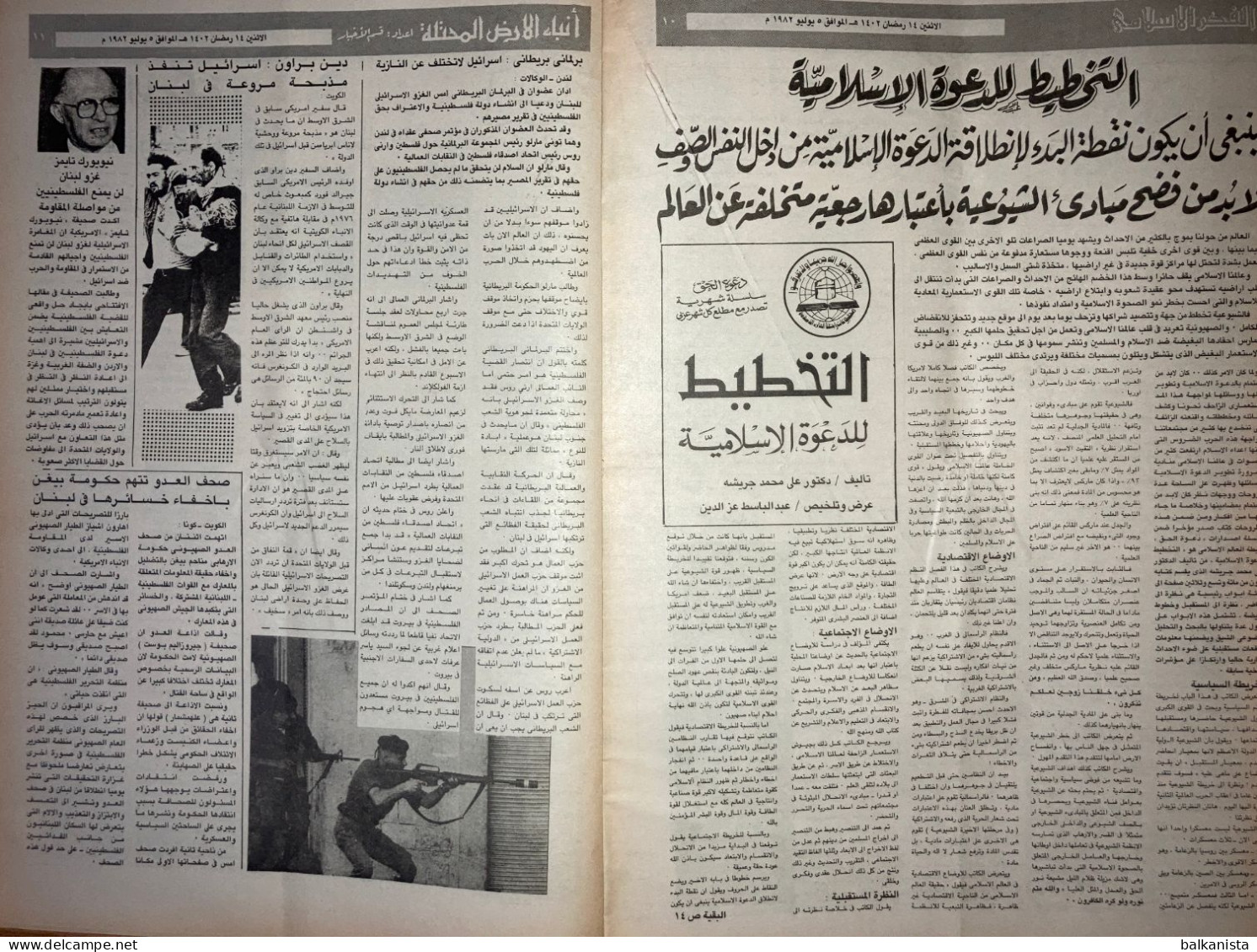 Saudi Arabia Akhbar al-Alam al-Islami Newspaper 5 July 1982