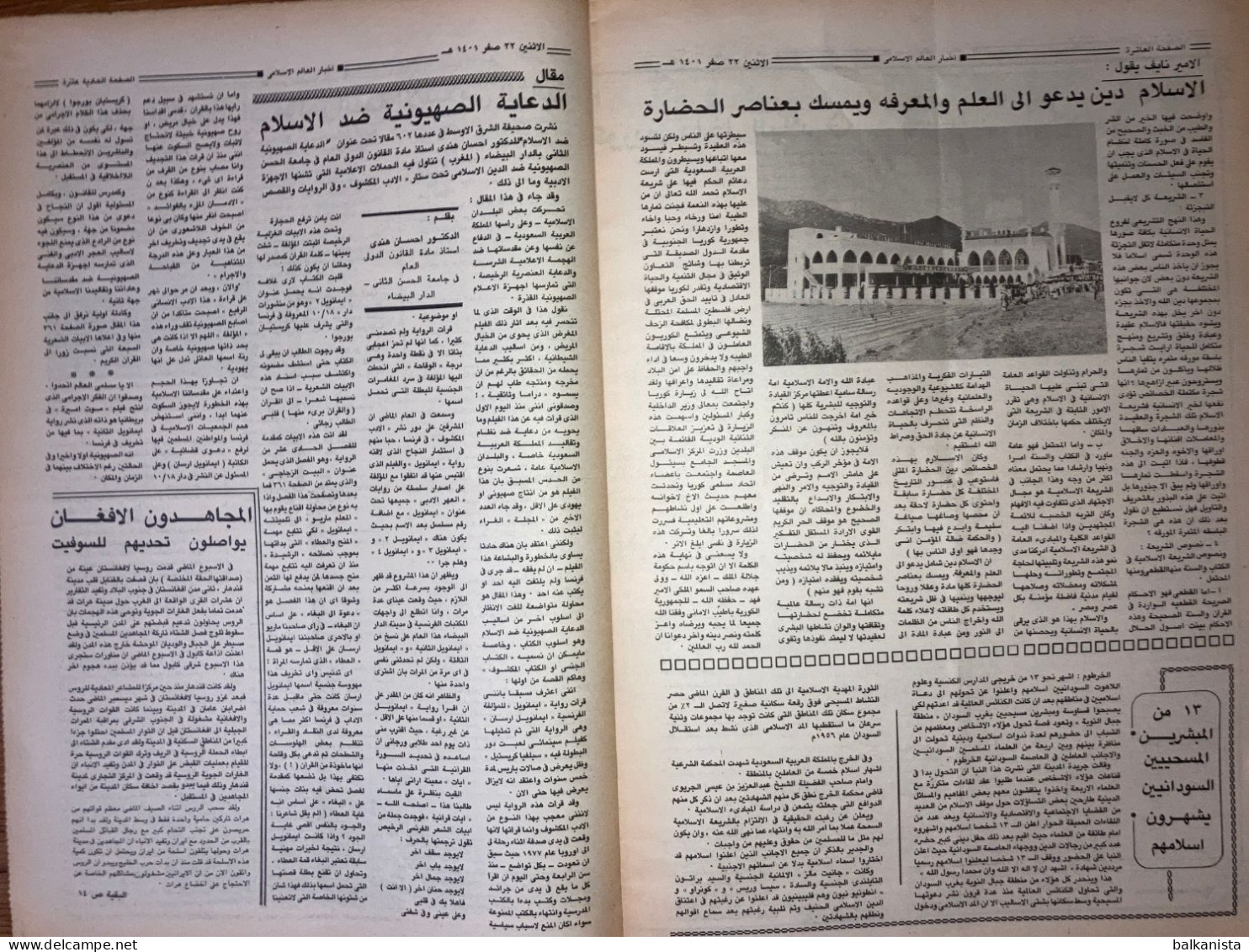 Saudi Arabia Akhbar al-Alam al-Islami Newspaper 29 December 1980