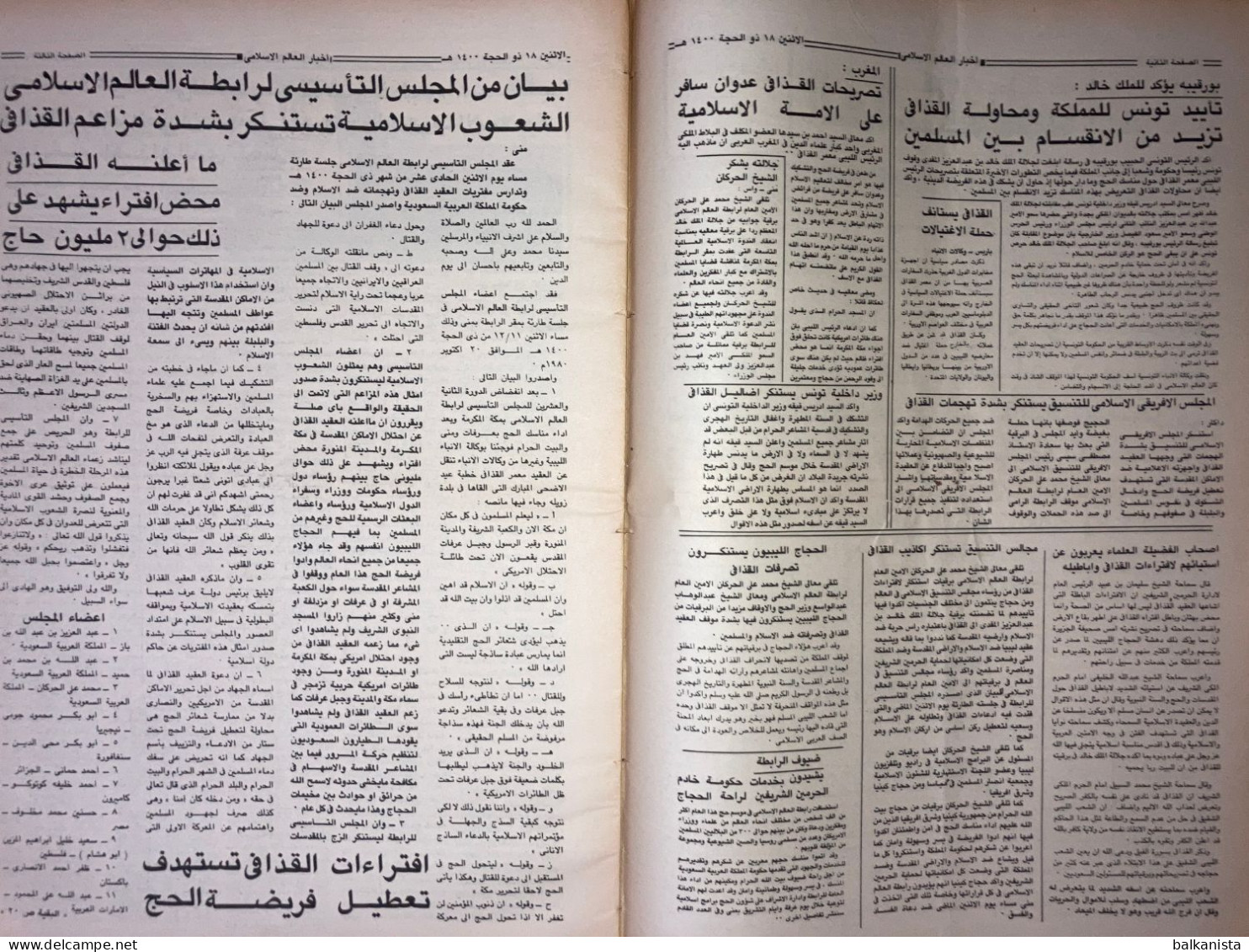 Saudi Arabia Akhbar Al-Alam Al-Islami Newspaper 27 October 1980 - Other & Unclassified