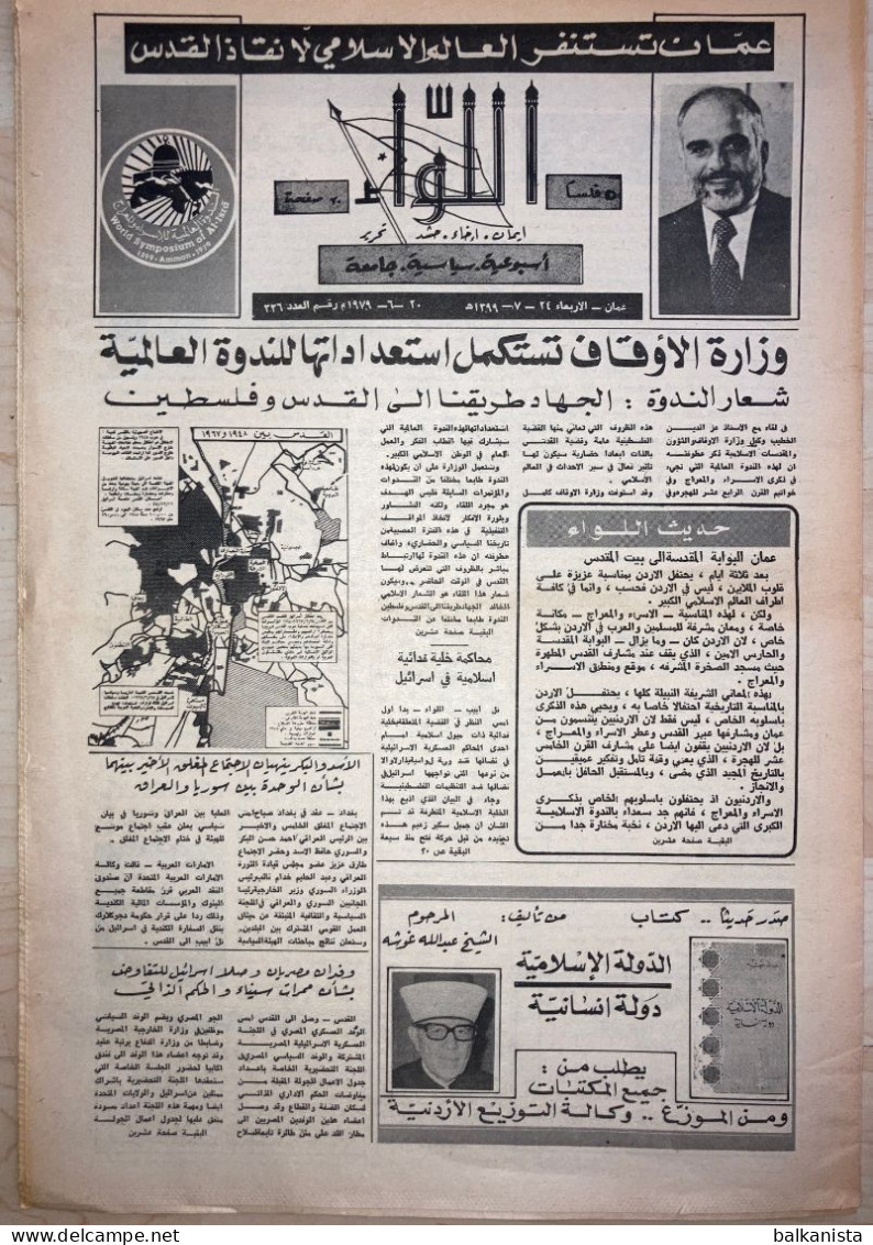 Jordan Al-Liwaa Newspaper 20 June 1979 - Andere & Zonder Classificatie