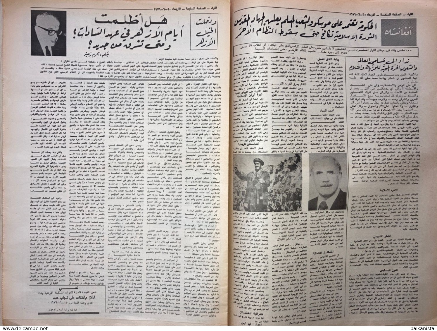 Jordan Al-Liwaa Newspaper 20 June 1979 - Sonstige & Ohne Zuordnung