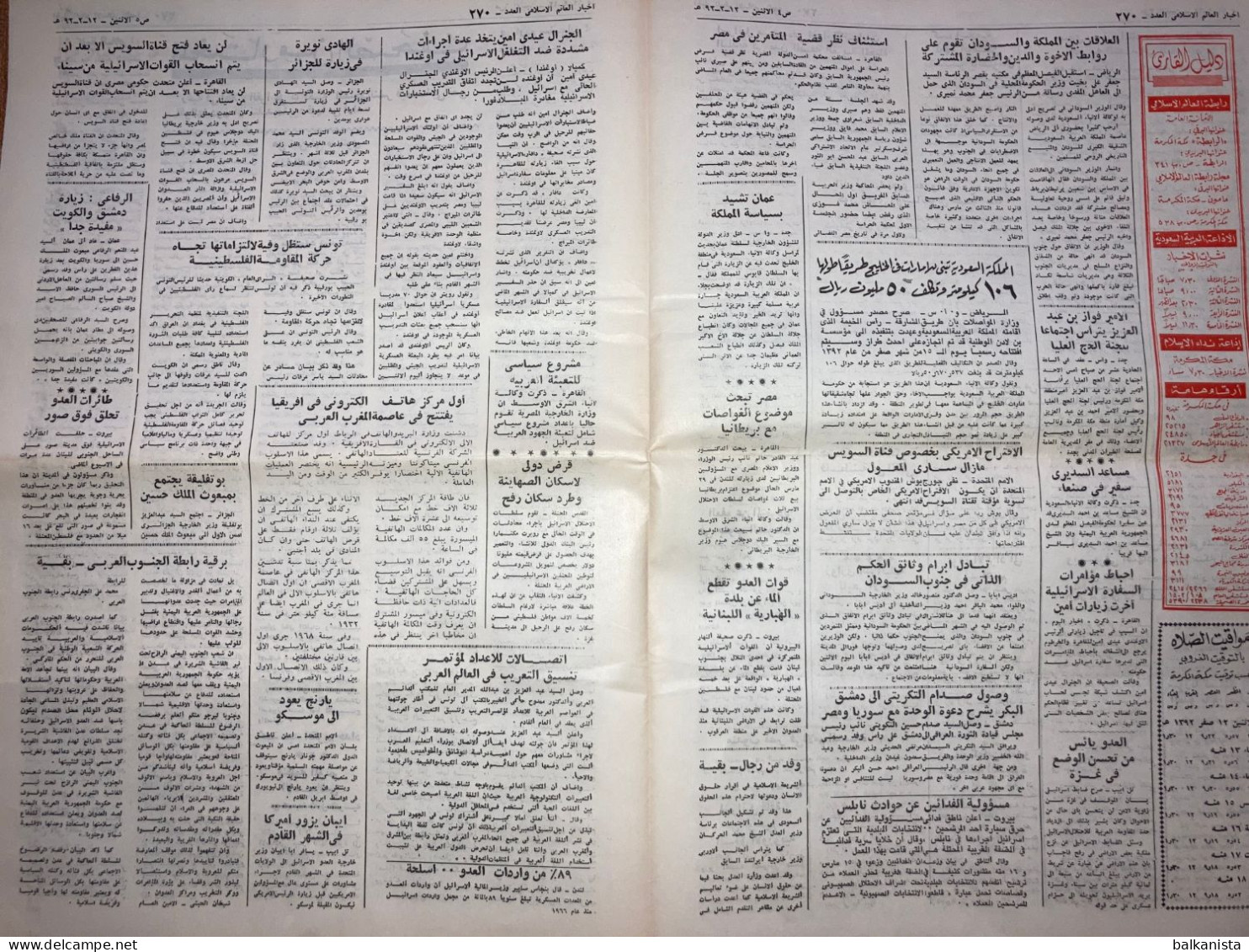 Saudi Arabia Akhbar Al-Alam Al-Islami Newspaper 27 March 1972 - Sonstige & Ohne Zuordnung