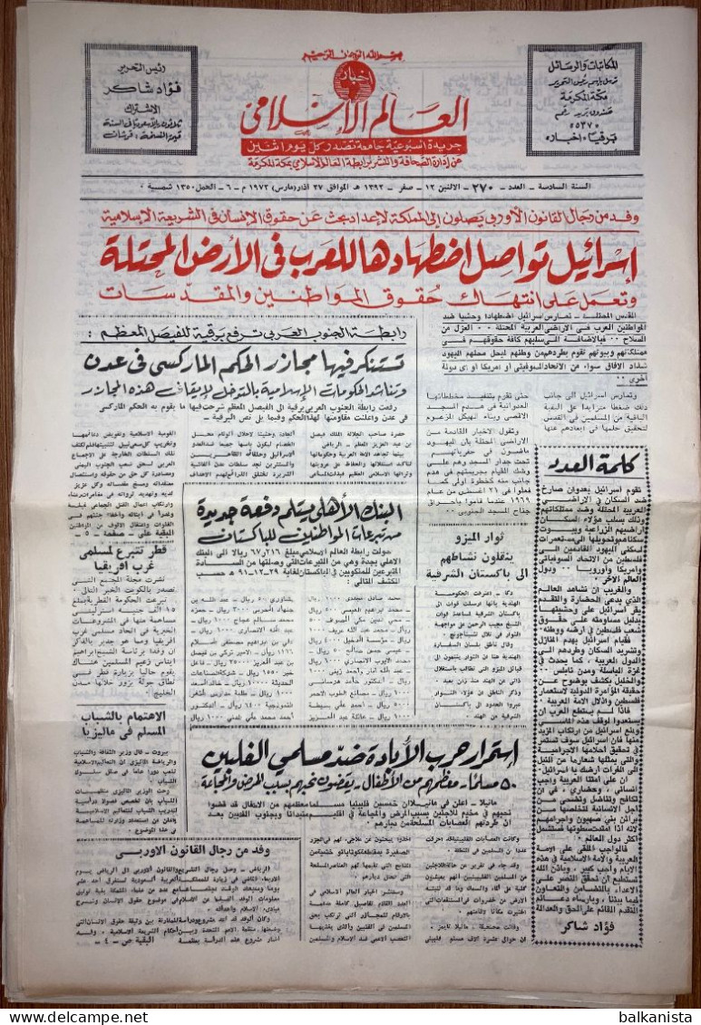 Saudi Arabia Akhbar Al-Alam Al-Islami Newspaper 27 March 1972 -1- - Sonstige & Ohne Zuordnung