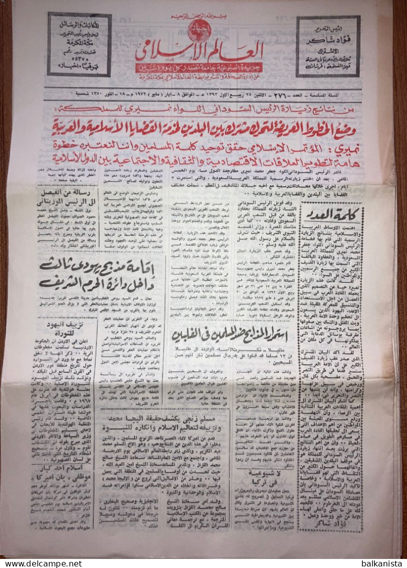 Saudi Arabia Akhbar Al-Alam Al-Islami Newspaper 8 May 1972 - Sonstige & Ohne Zuordnung