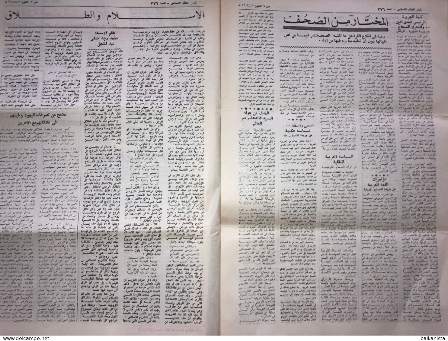 Saudi Arabia Akhbar Al-Alam Al-Islami Newspaper 8 May 1972 - Sonstige & Ohne Zuordnung