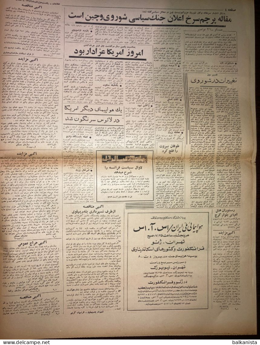 Persian Newspaper اطلاعات Ittilaat November 1964 - 11545